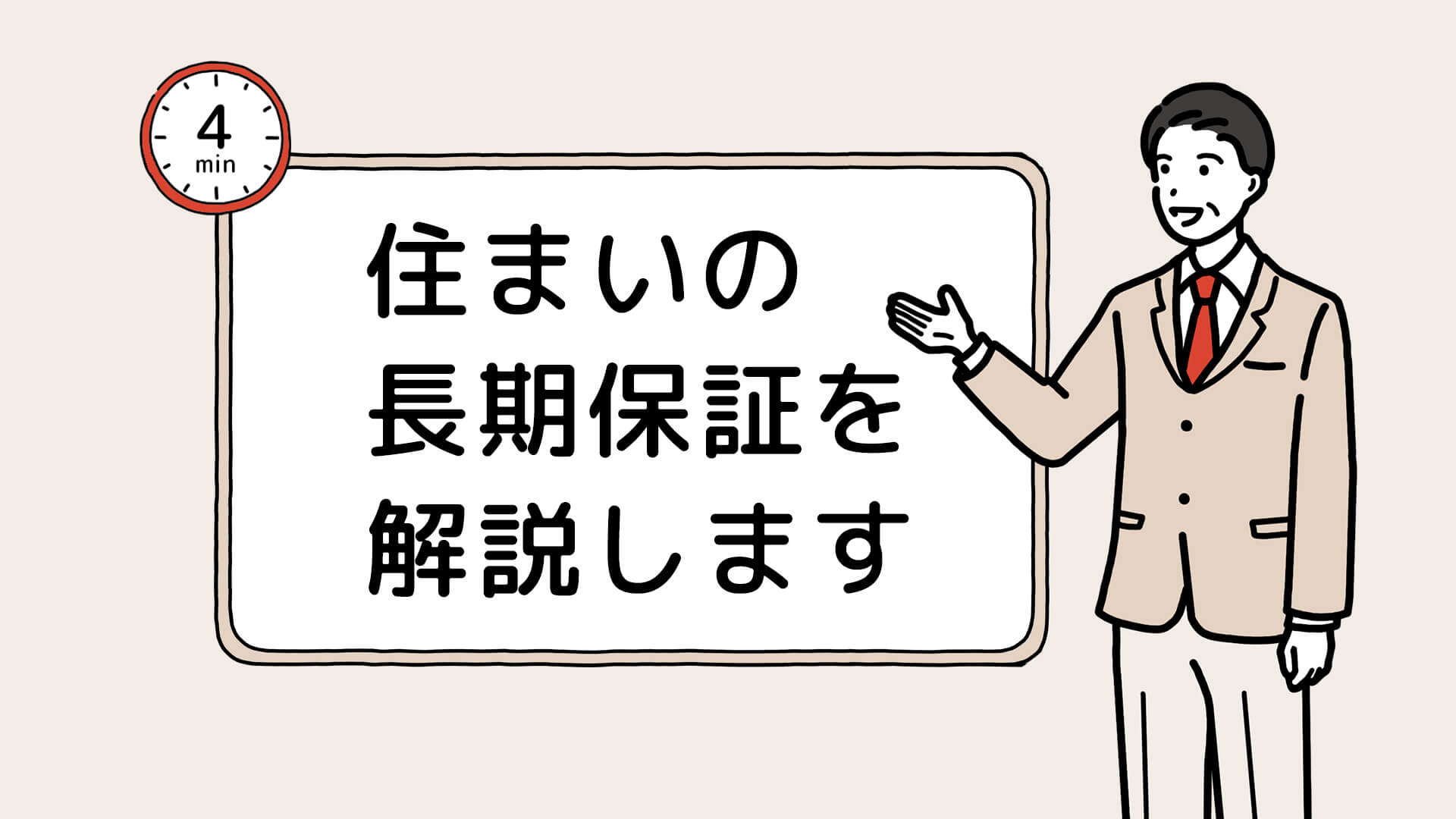 住宅瑕疵担保責任保険