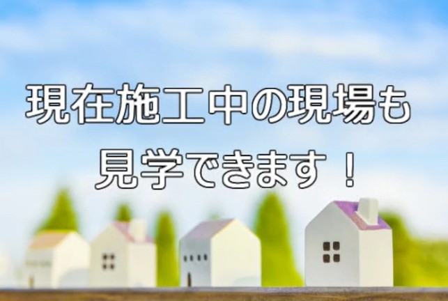 1月イベント　現場見学会開催